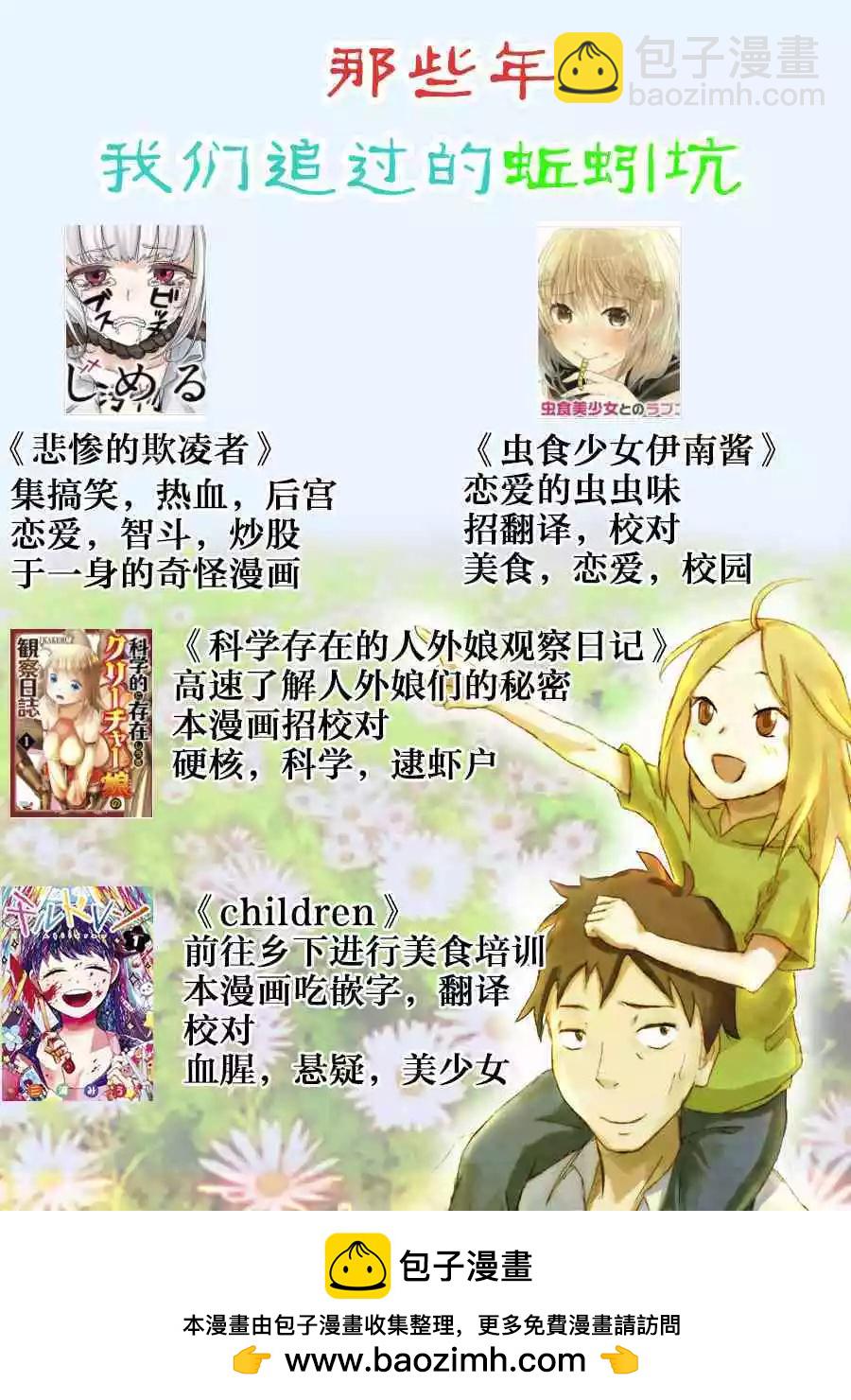 《Children》第7话 解体 第35页