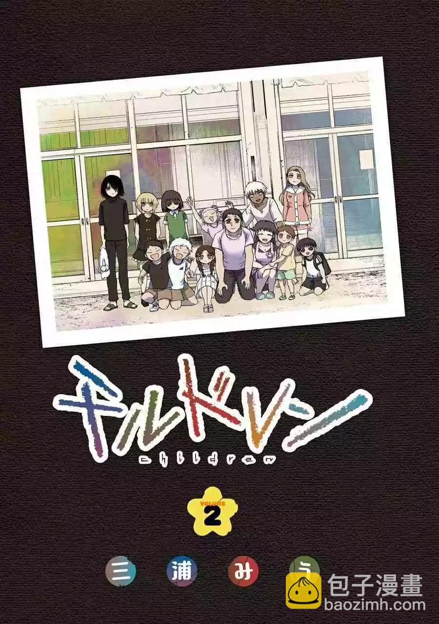 《Children》第7话 解体 第4页