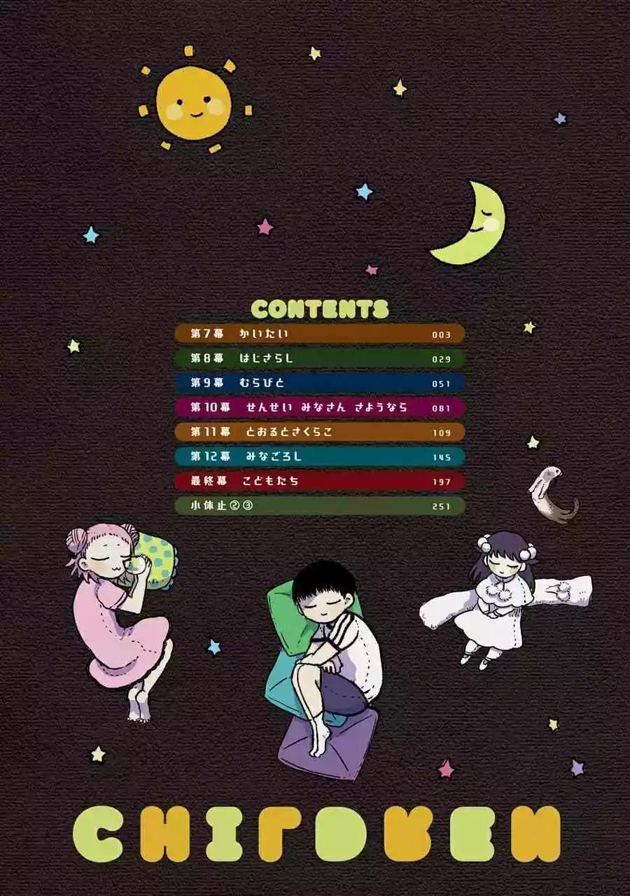 《Children》第7话 解体 第5页