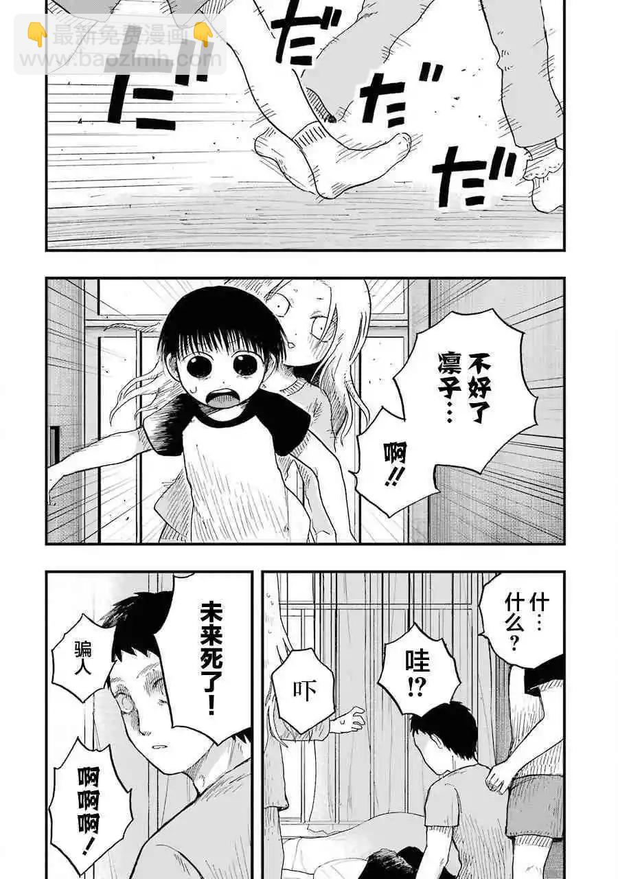 《Children》第7话 解体 第8页
