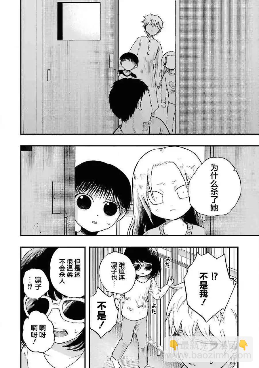 《Children》第7话 解体 第9页