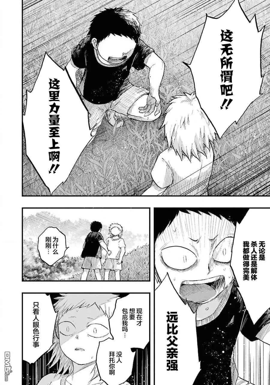 《Children》第8话 出丑 第10页