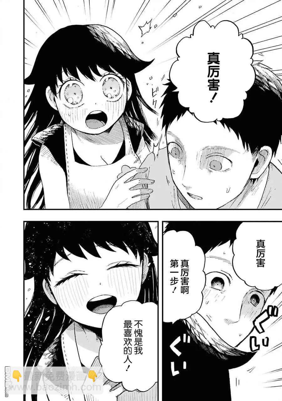 《Children》第8话 出丑 第15页