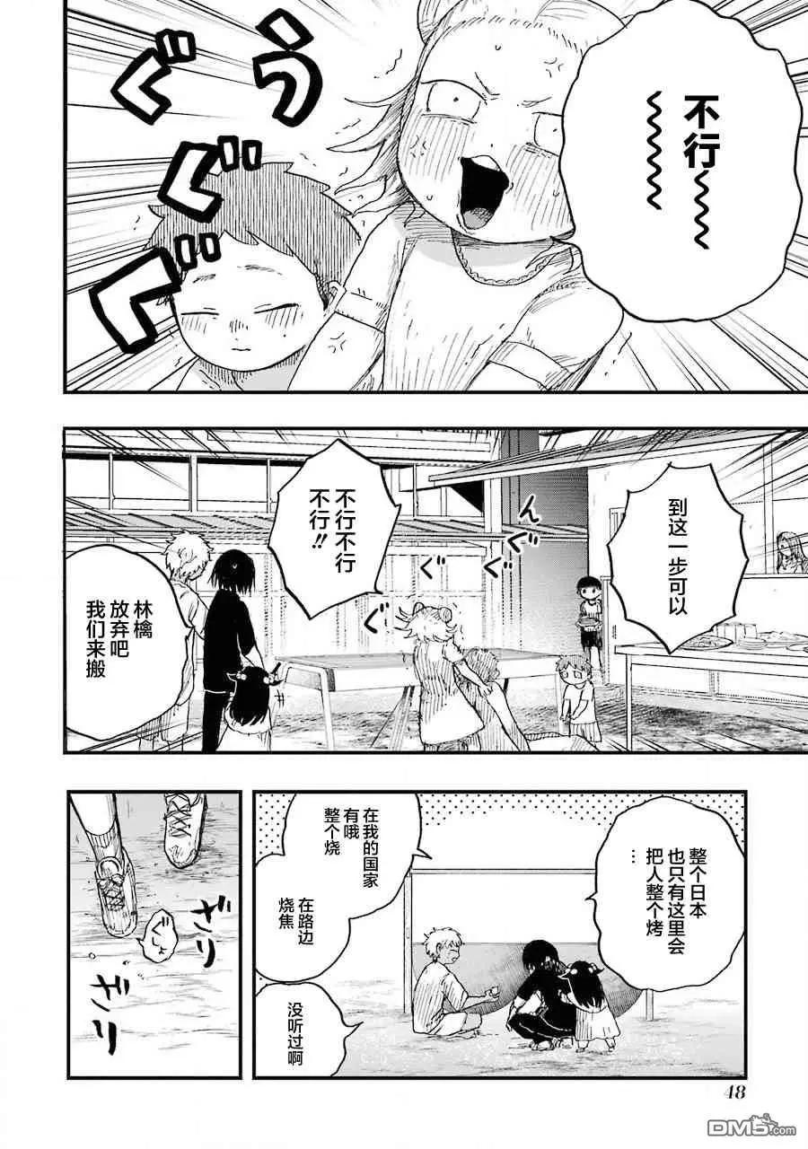 《Children》第8话 出丑 第19页