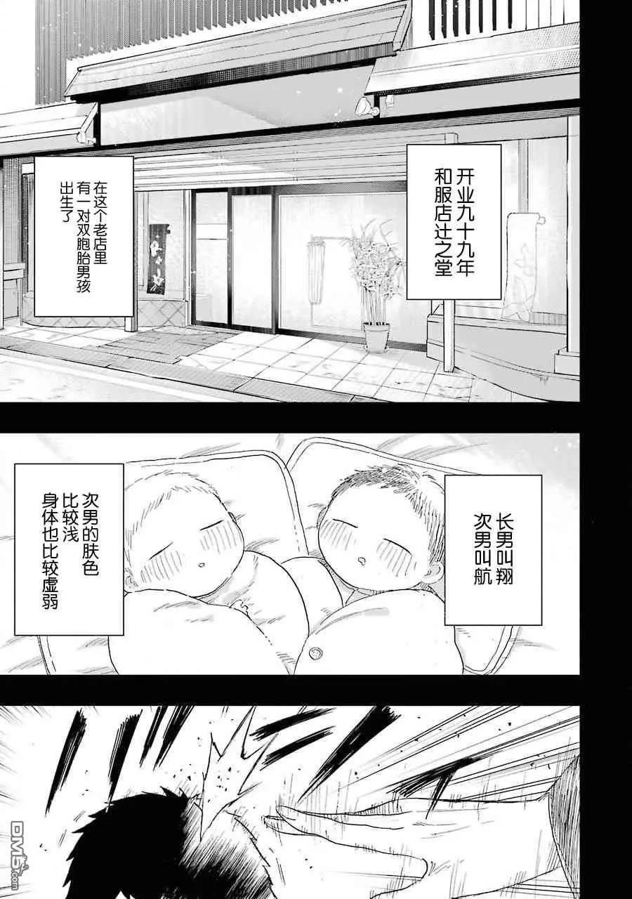 《Children》第8话 出丑 第1页