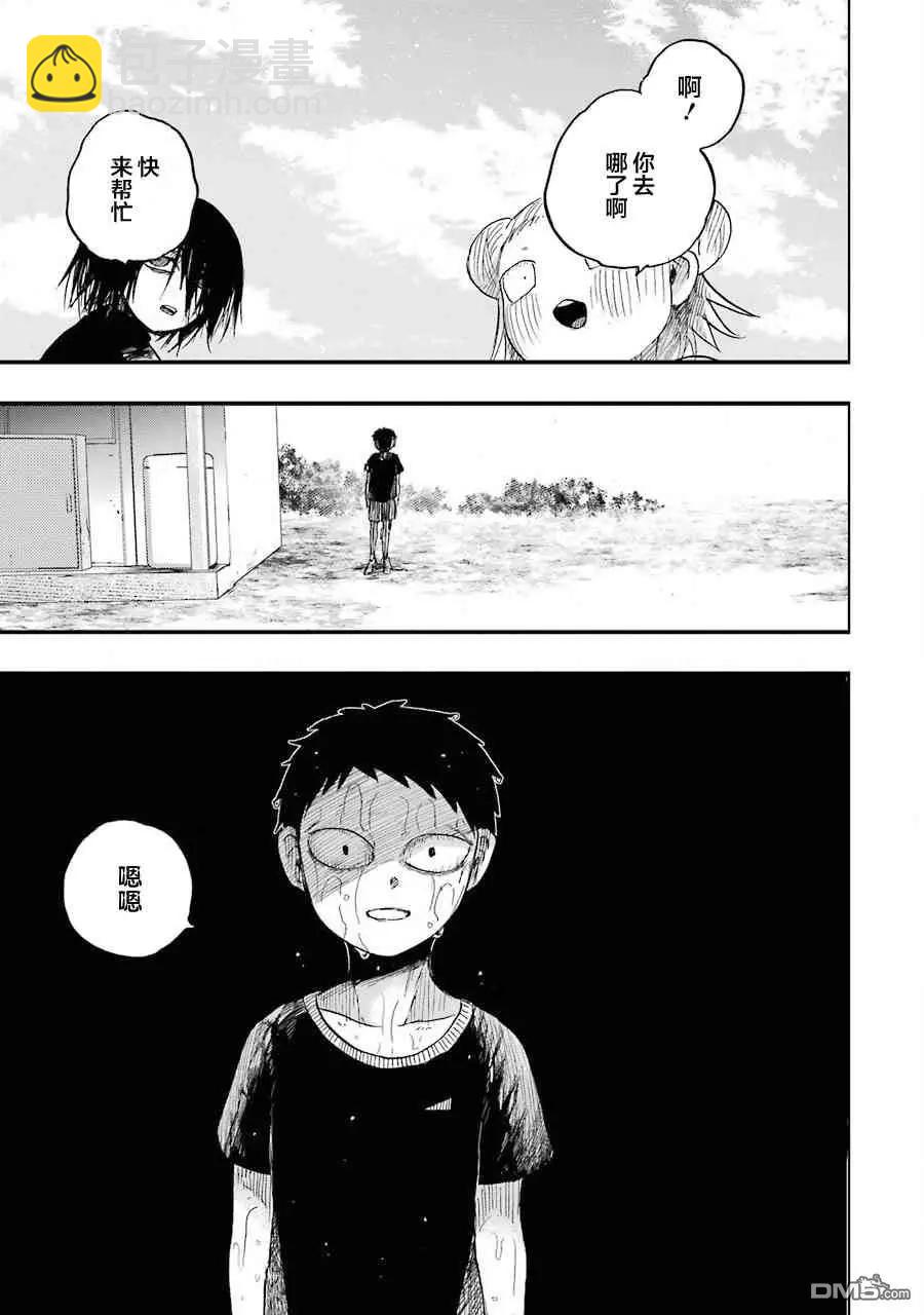 《Children》第8话 出丑 第20页