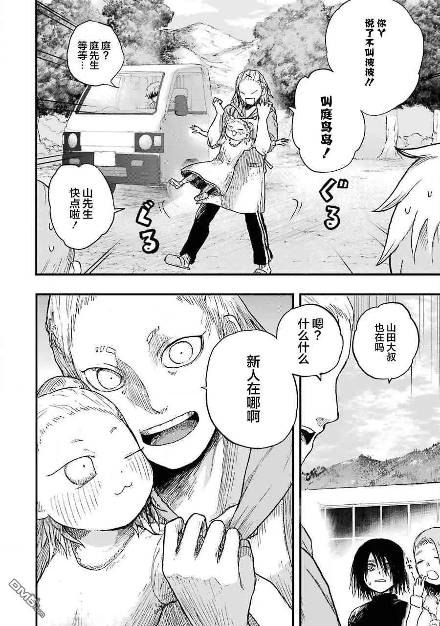 《Children》第8话 出丑 第23页