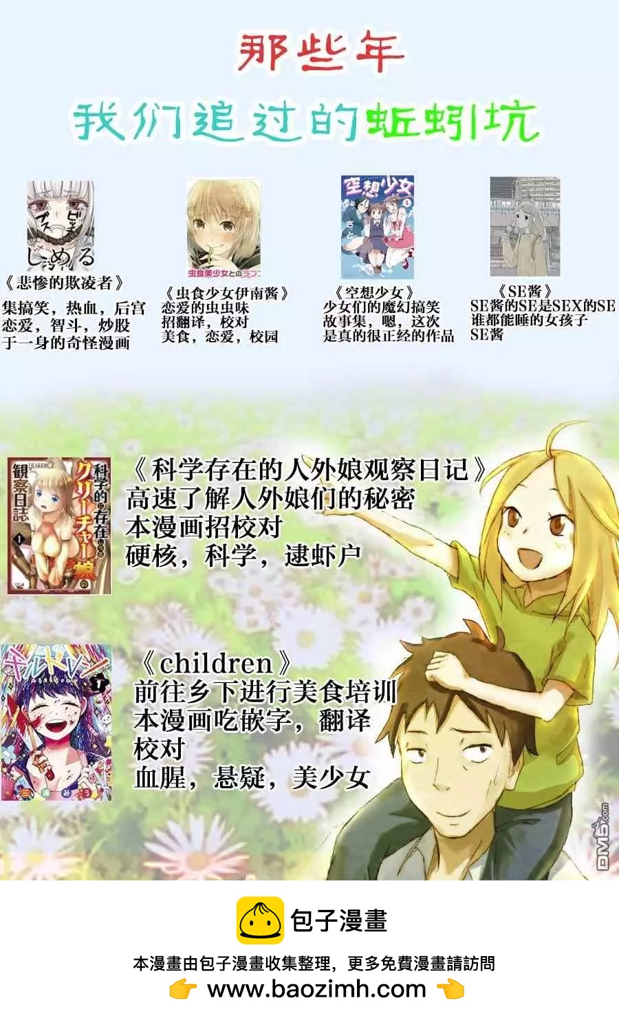《Children》第8话 出丑 第25页