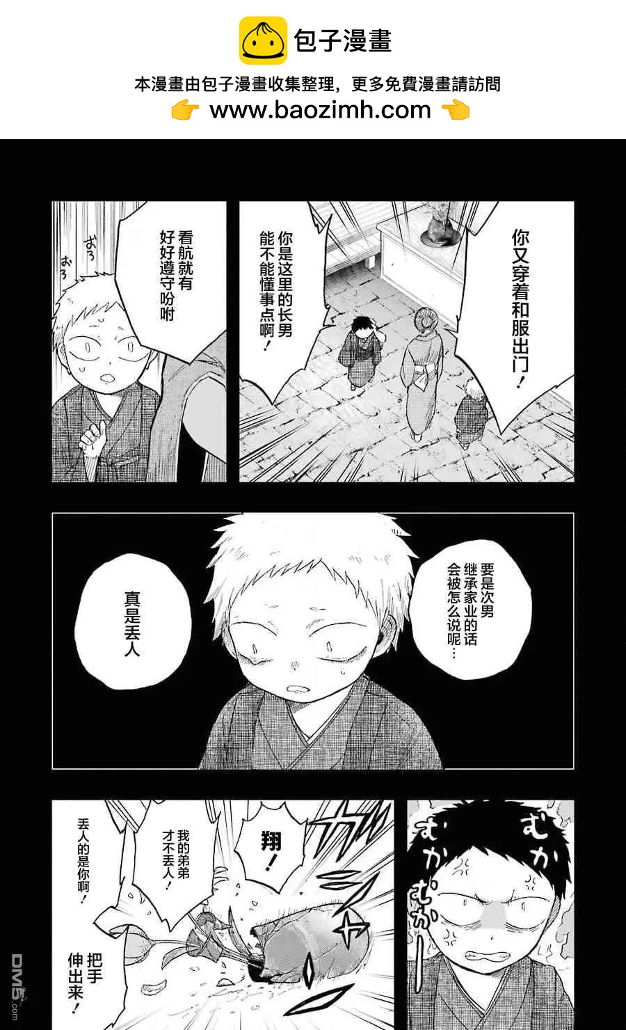 《Children》第8话 出丑 第2页