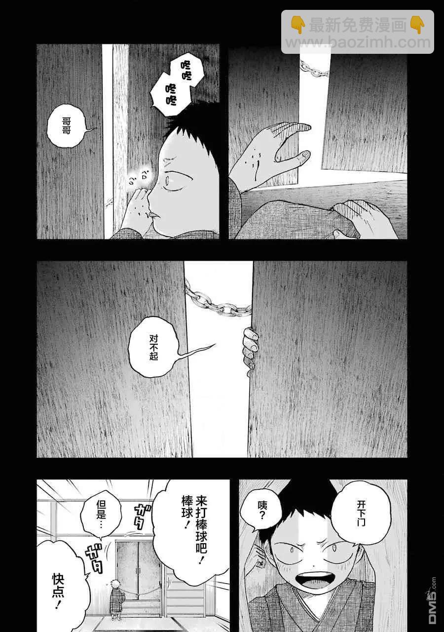 《Children》第8话 出丑 第3页