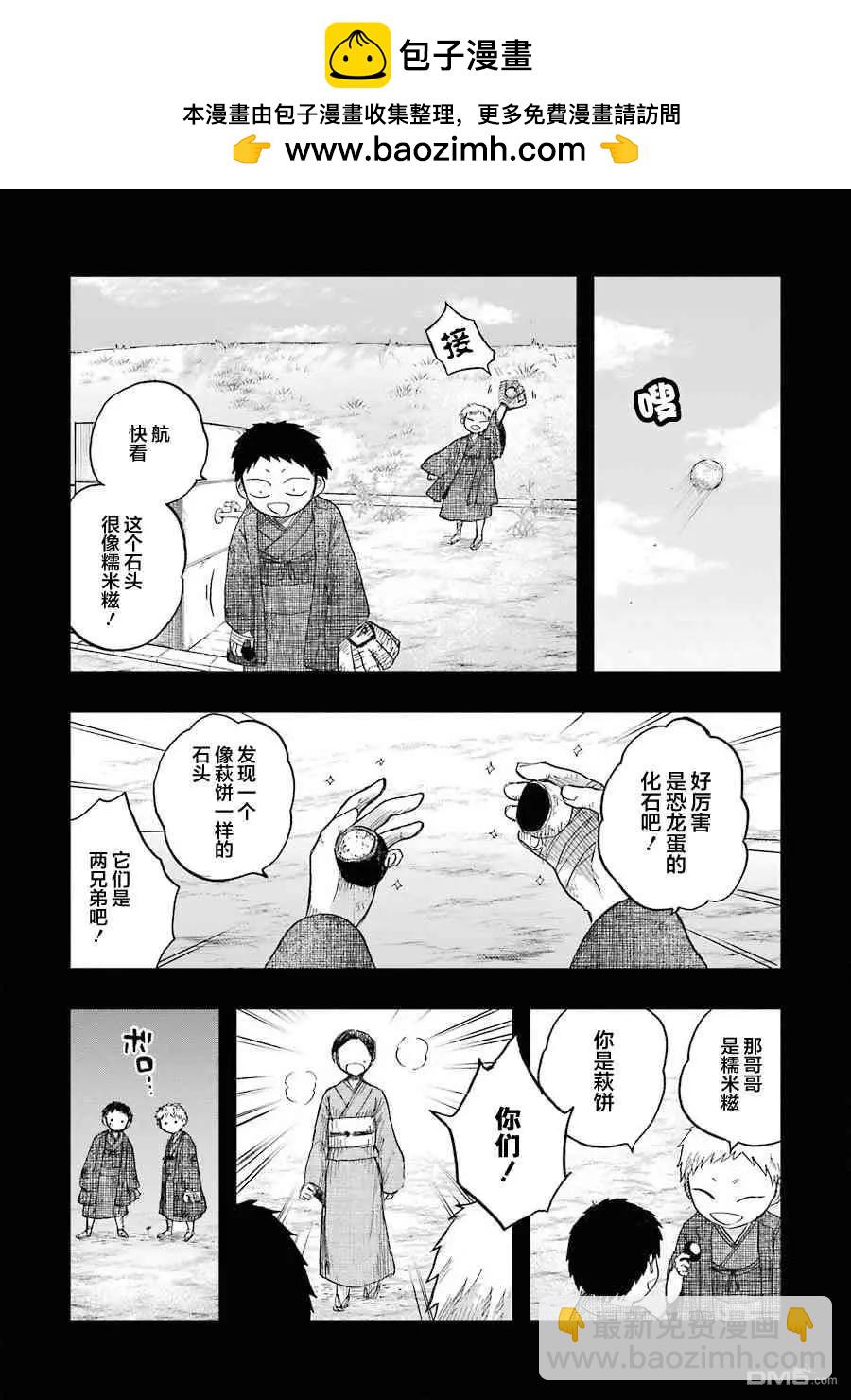 《Children》第8话 出丑 第4页