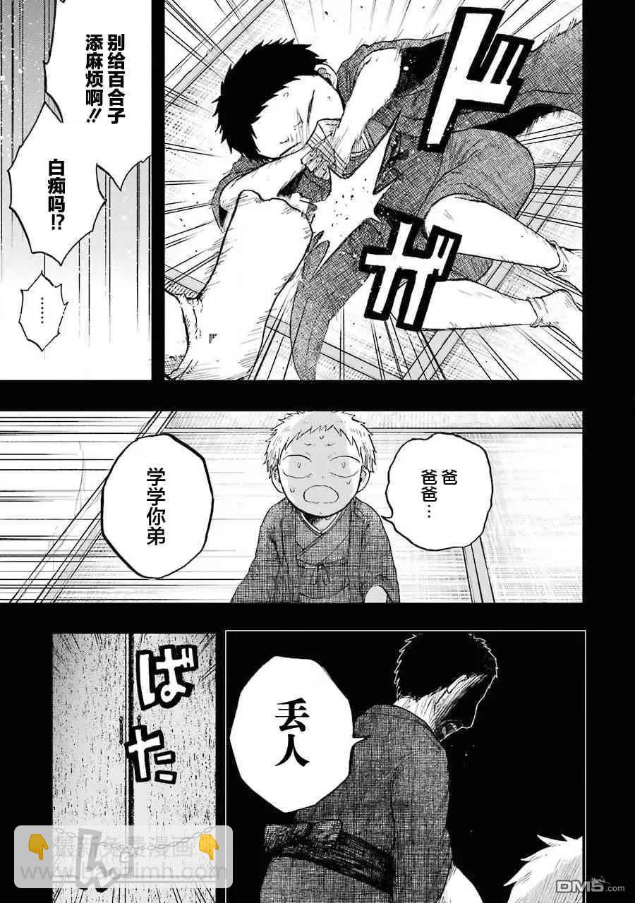 《Children》第8话 出丑 第5页