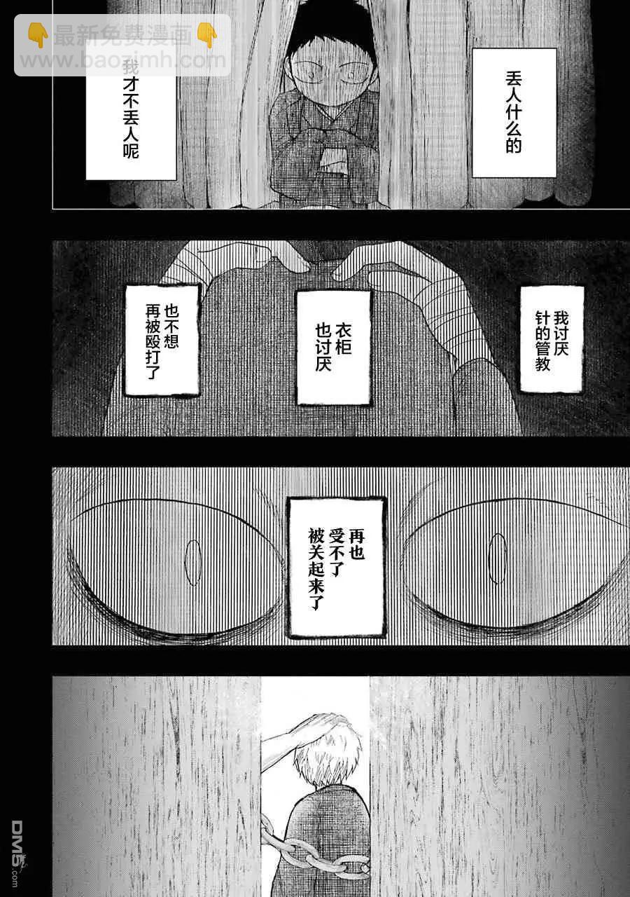 《Children》第8话 出丑 第6页
