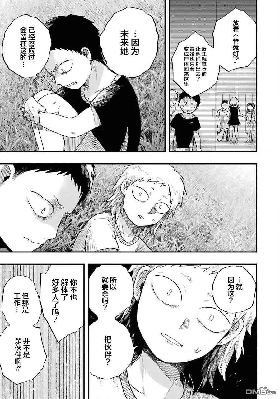 《Children》第8话 出丑 第9页