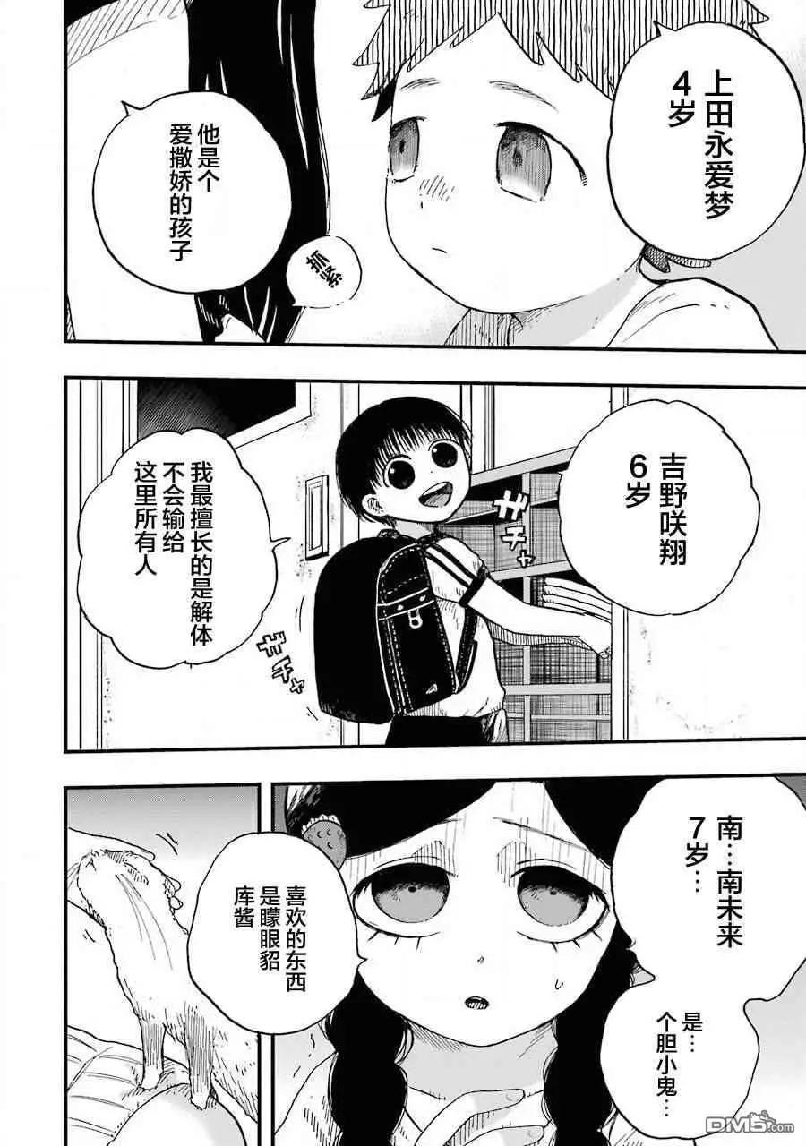 《Children》第5话 自我介绍 第10页