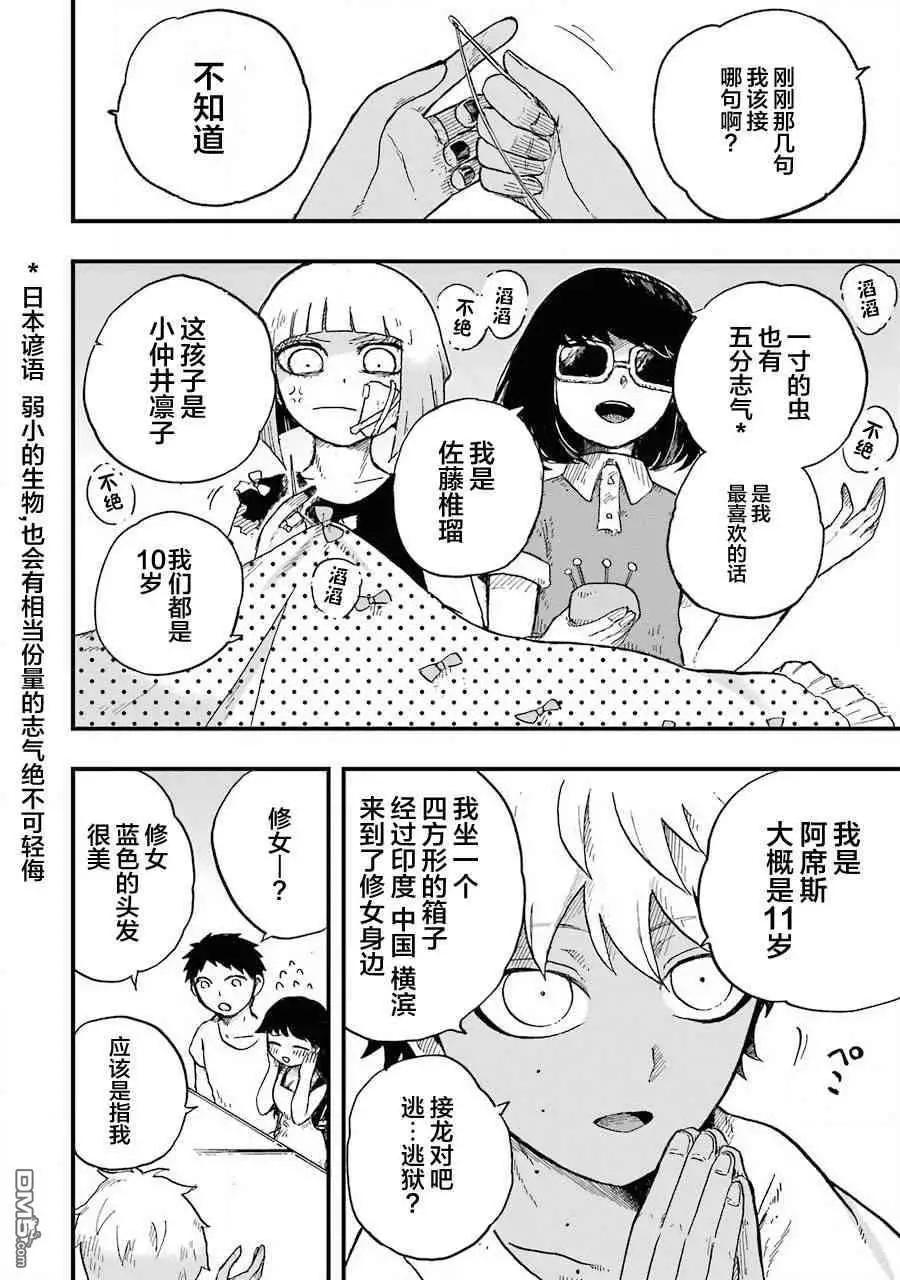 《Children》第5话 自我介绍 第12页