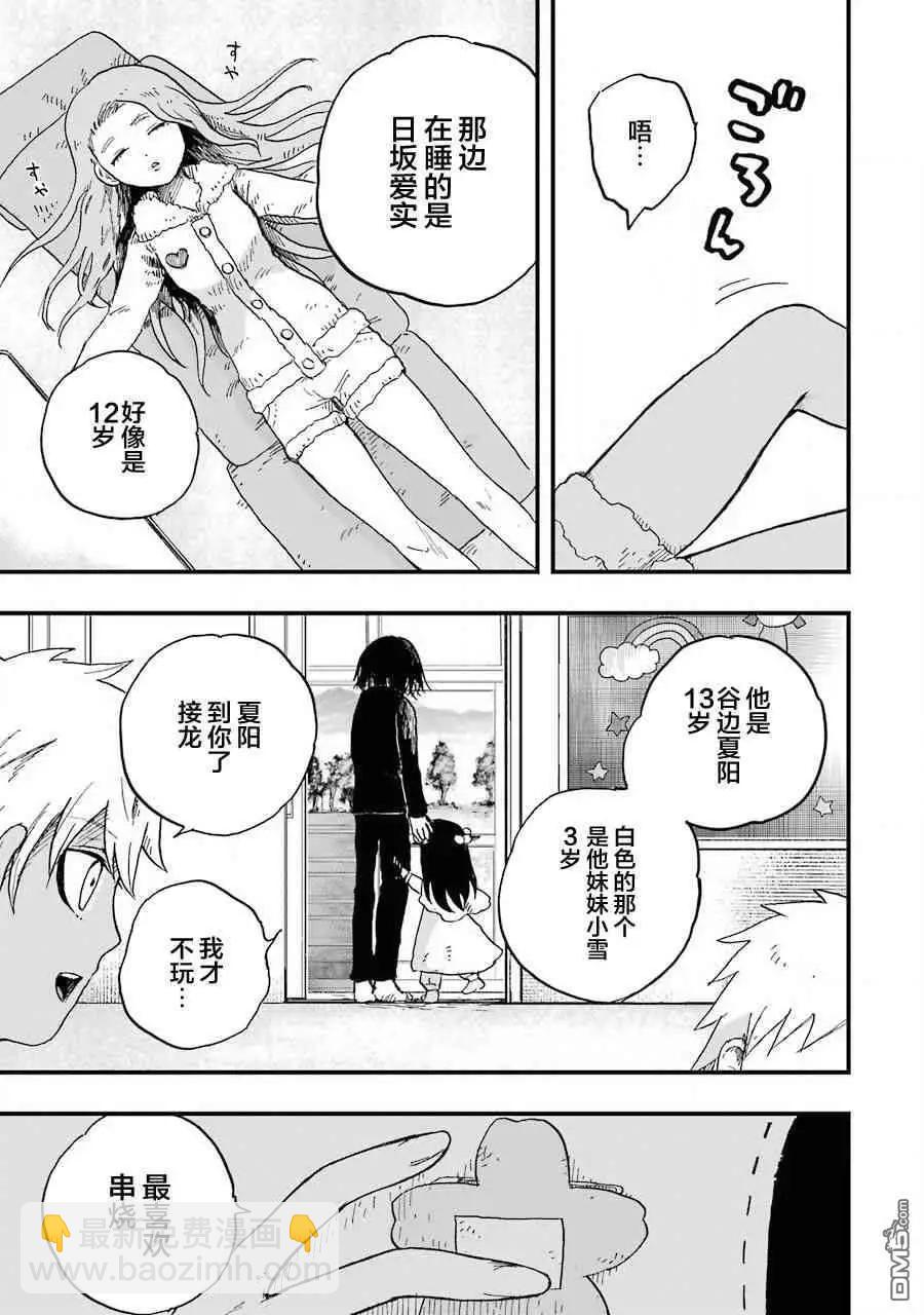 《Children》第5话 自我介绍 第13页