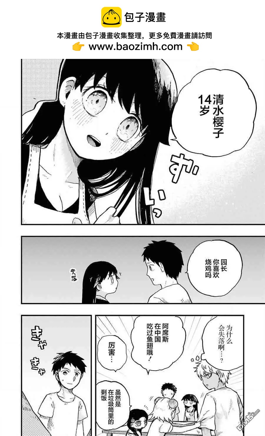 《Children》第5话 自我介绍 第14页