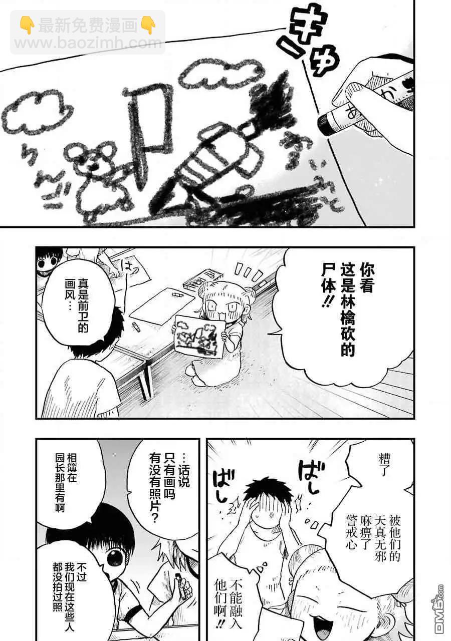 《Children》第5话 自我介绍 第15页