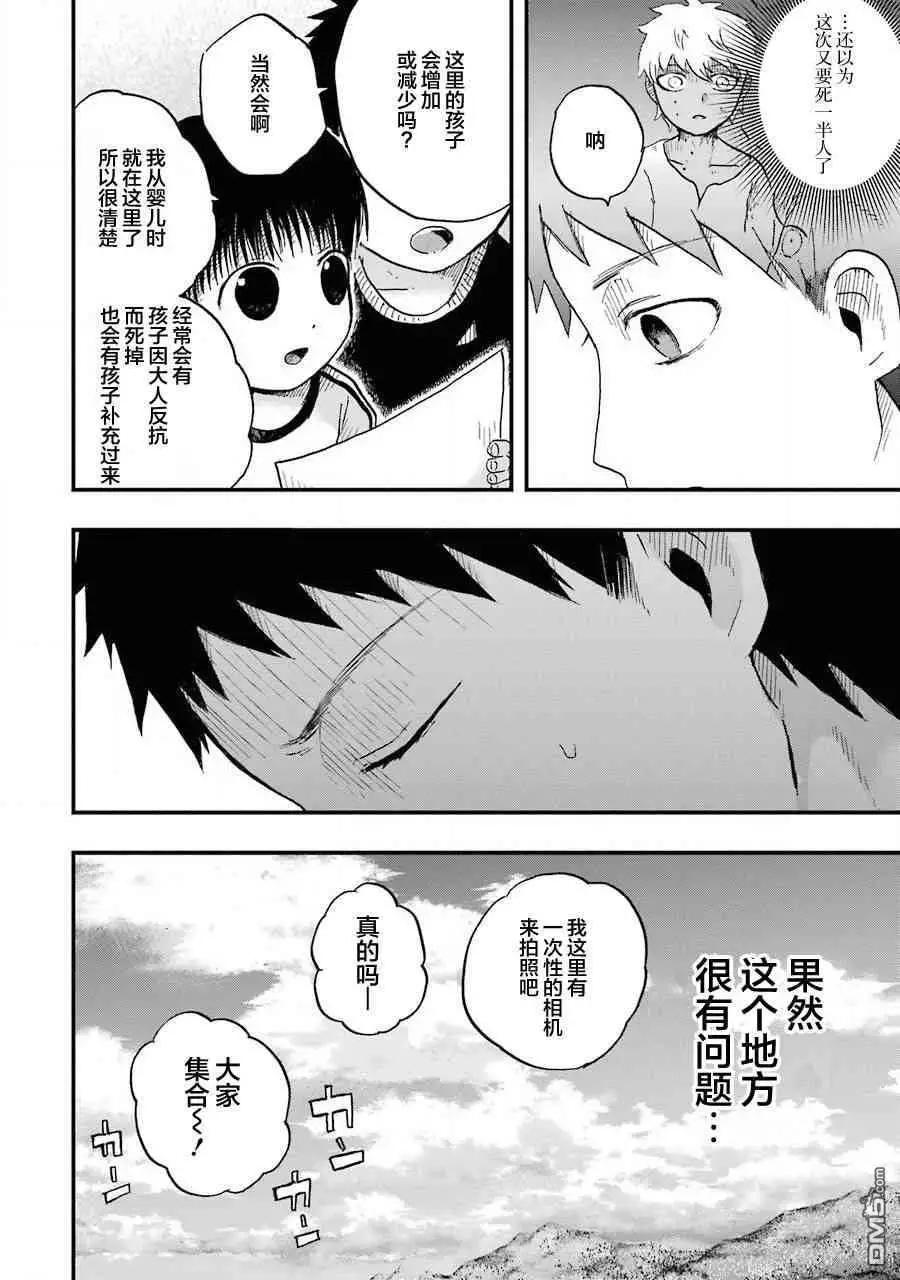 《Children》第5话 自我介绍 第16页