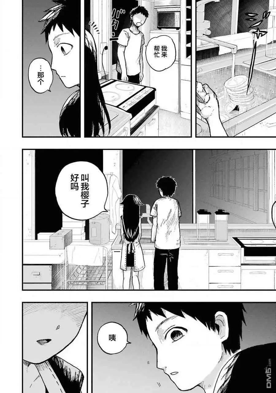 《Children》第5话 自我介绍 第22页