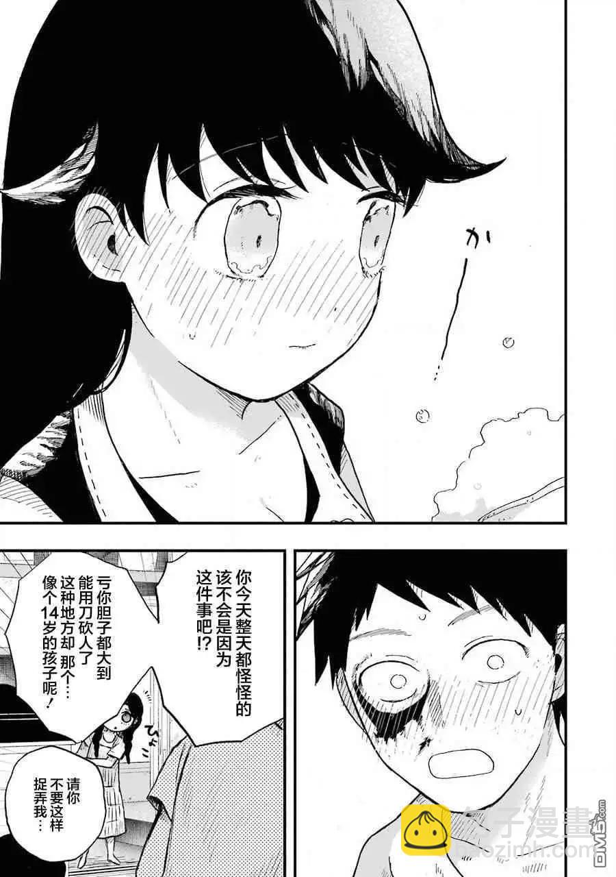 《Children》第5话 自我介绍 第23页
