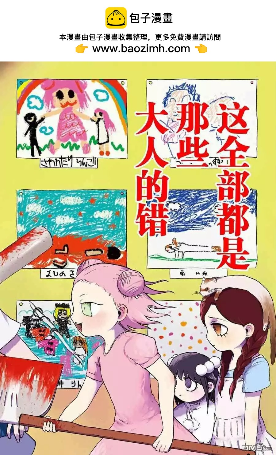《Children》第5话 自我介绍 第2页