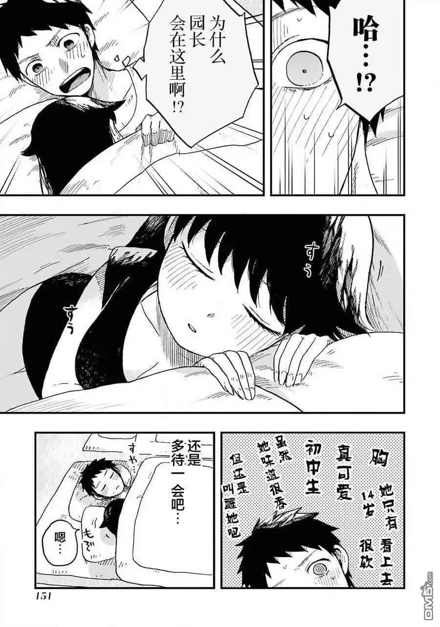 《Children》第5话 自我介绍 第5页