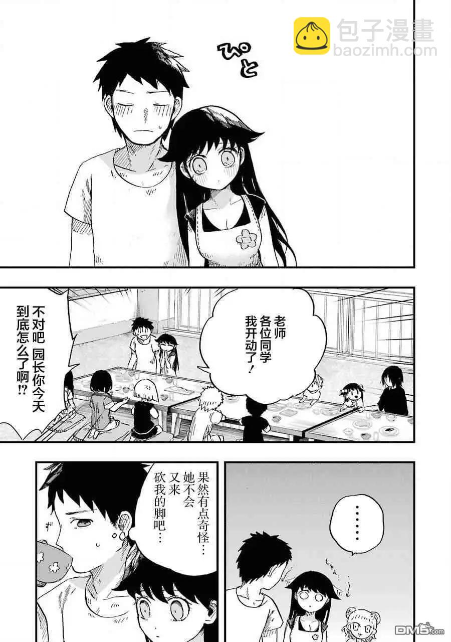 《Children》第5话 自我介绍 第7页