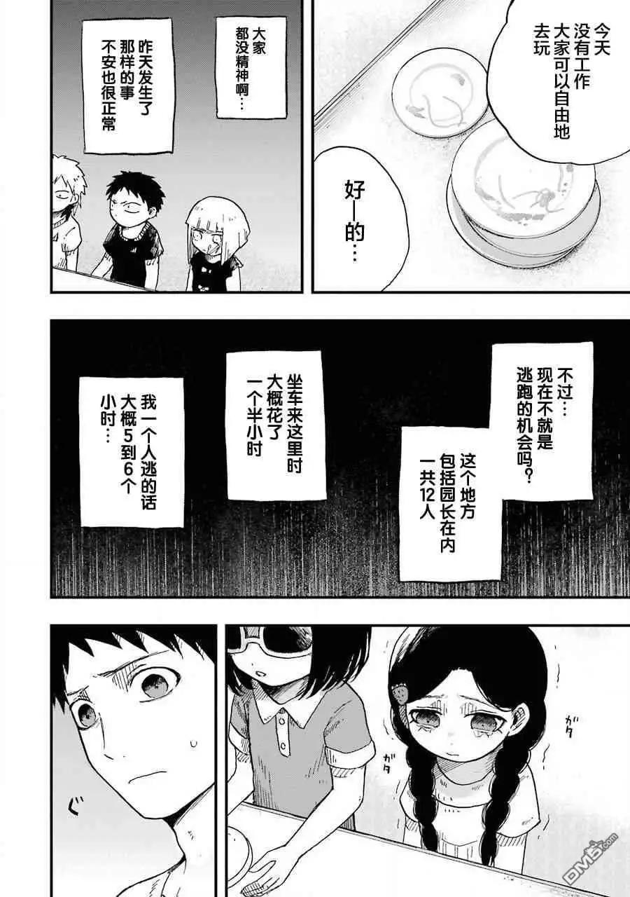 《Children》第5话 自我介绍 第8页