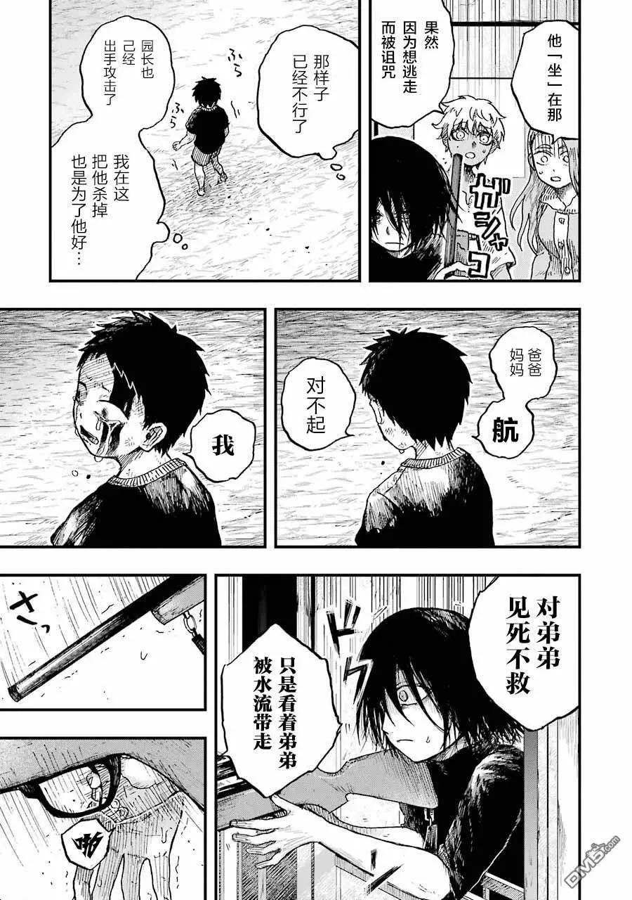 《Children》第10话 老师 大家 再见了 第11页