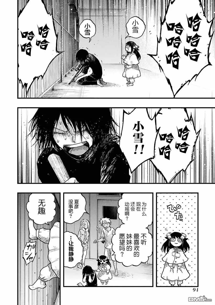 《Children》第10话 老师 大家 再见了 第14页