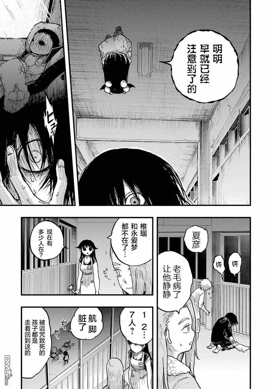 《Children》第10话 老师 大家 再见了 第15页