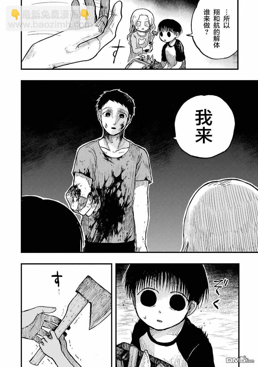 《Children》第10话 老师 大家 再见了 第16页