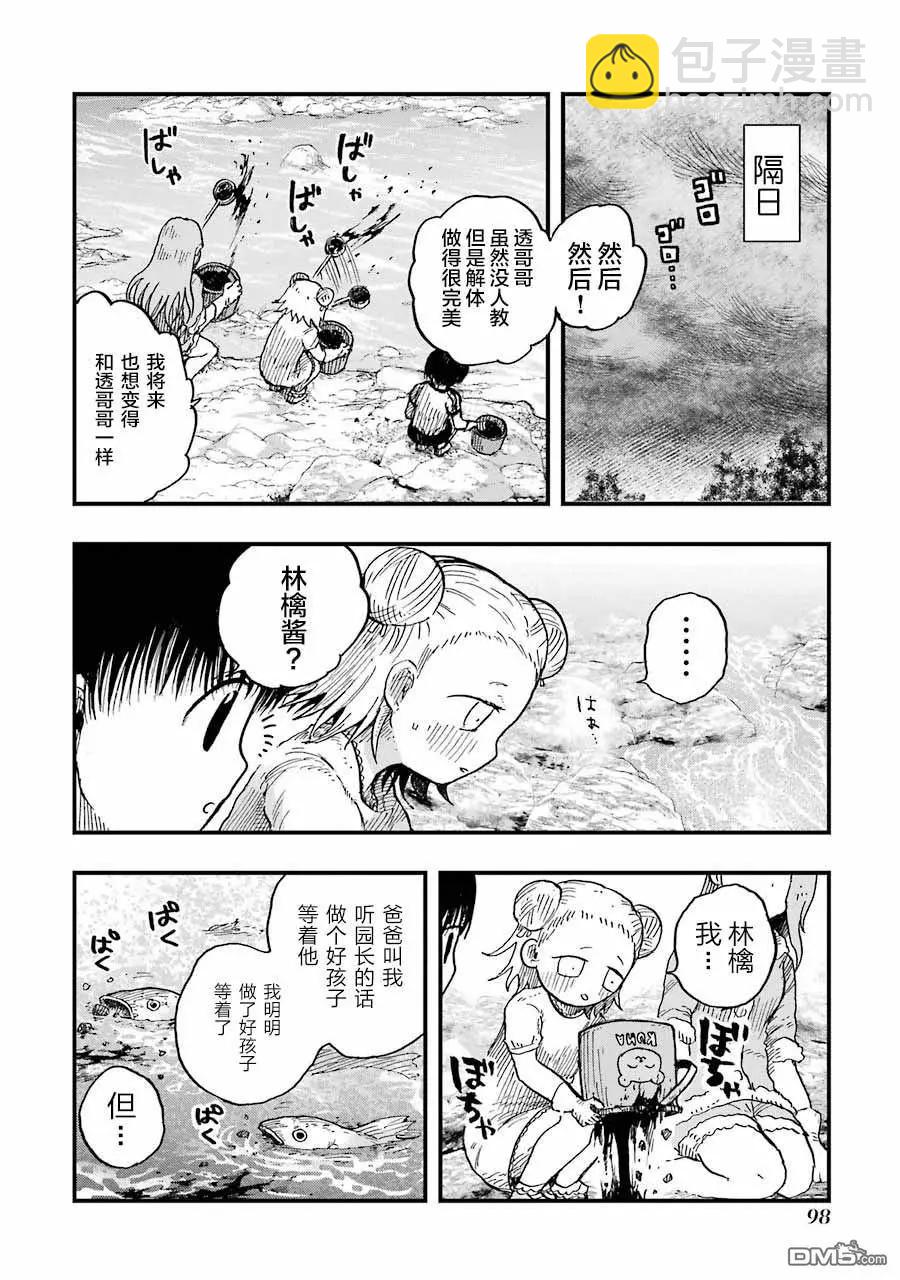《Children》第10话 老师 大家 再见了 第18页