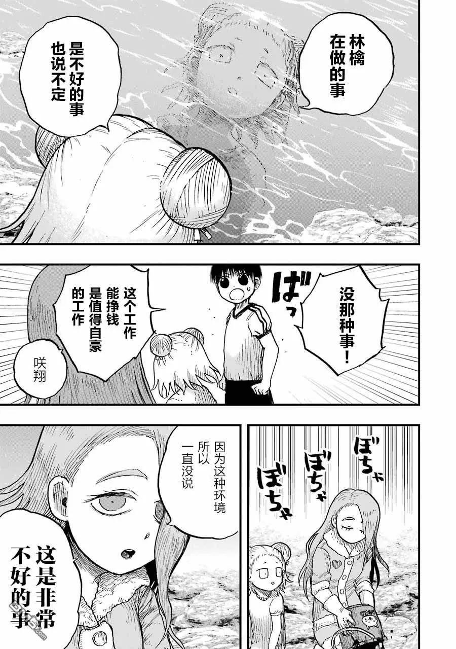 《Children》第10话 老师 大家 再见了 第19页