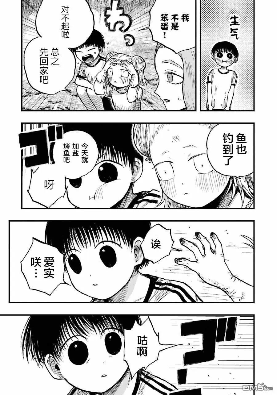 《Children》第10话 老师 大家 再见了 第21页