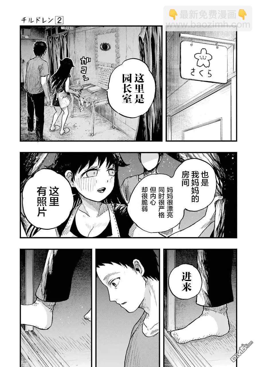 《Children》第10话 老师 大家 再见了 第22页