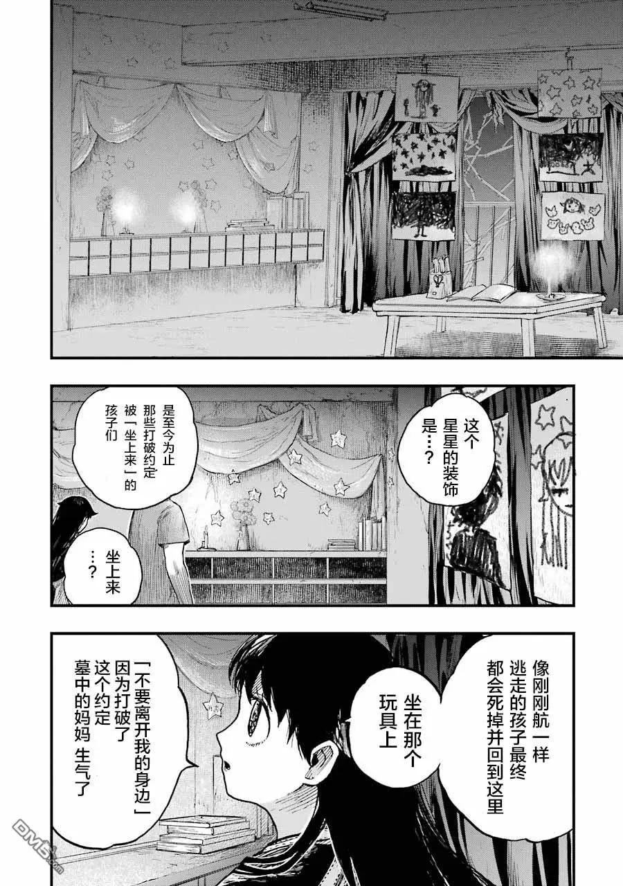 《Children》第10话 老师 大家 再见了 第23页