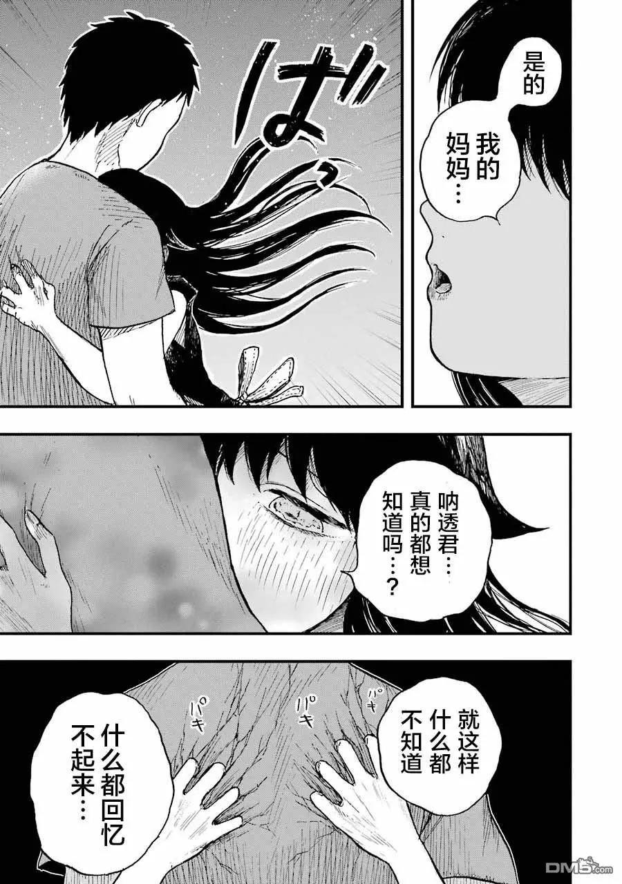《Children》第10话 老师 大家 再见了 第24页