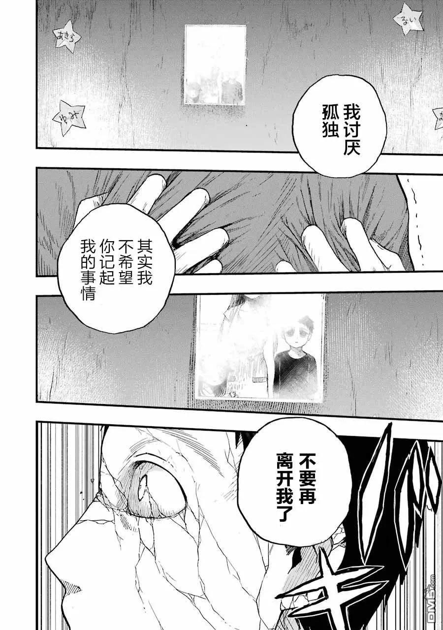 《Children》第10话 老师 大家 再见了 第25页