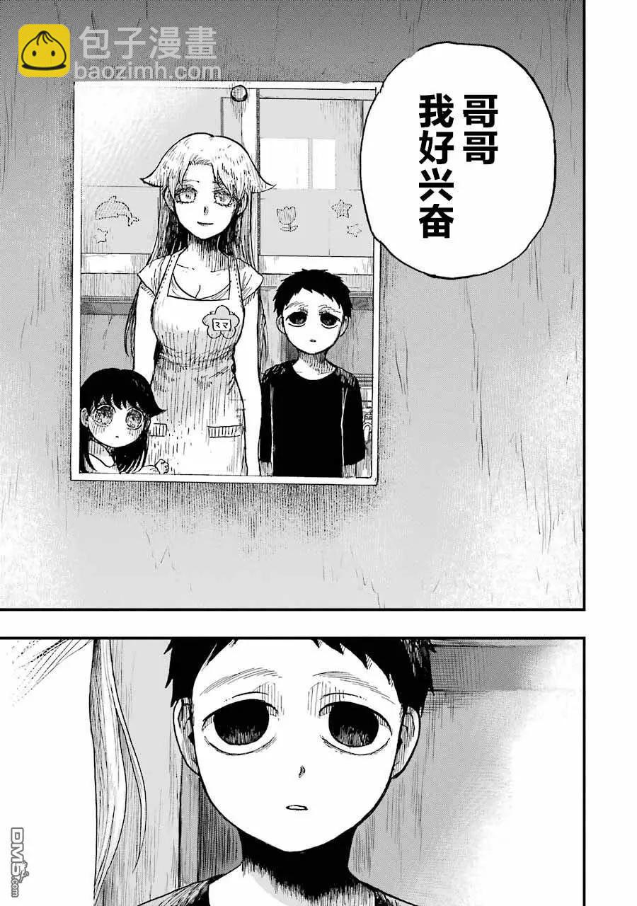 《Children》第10话 老师 大家 再见了 第26页