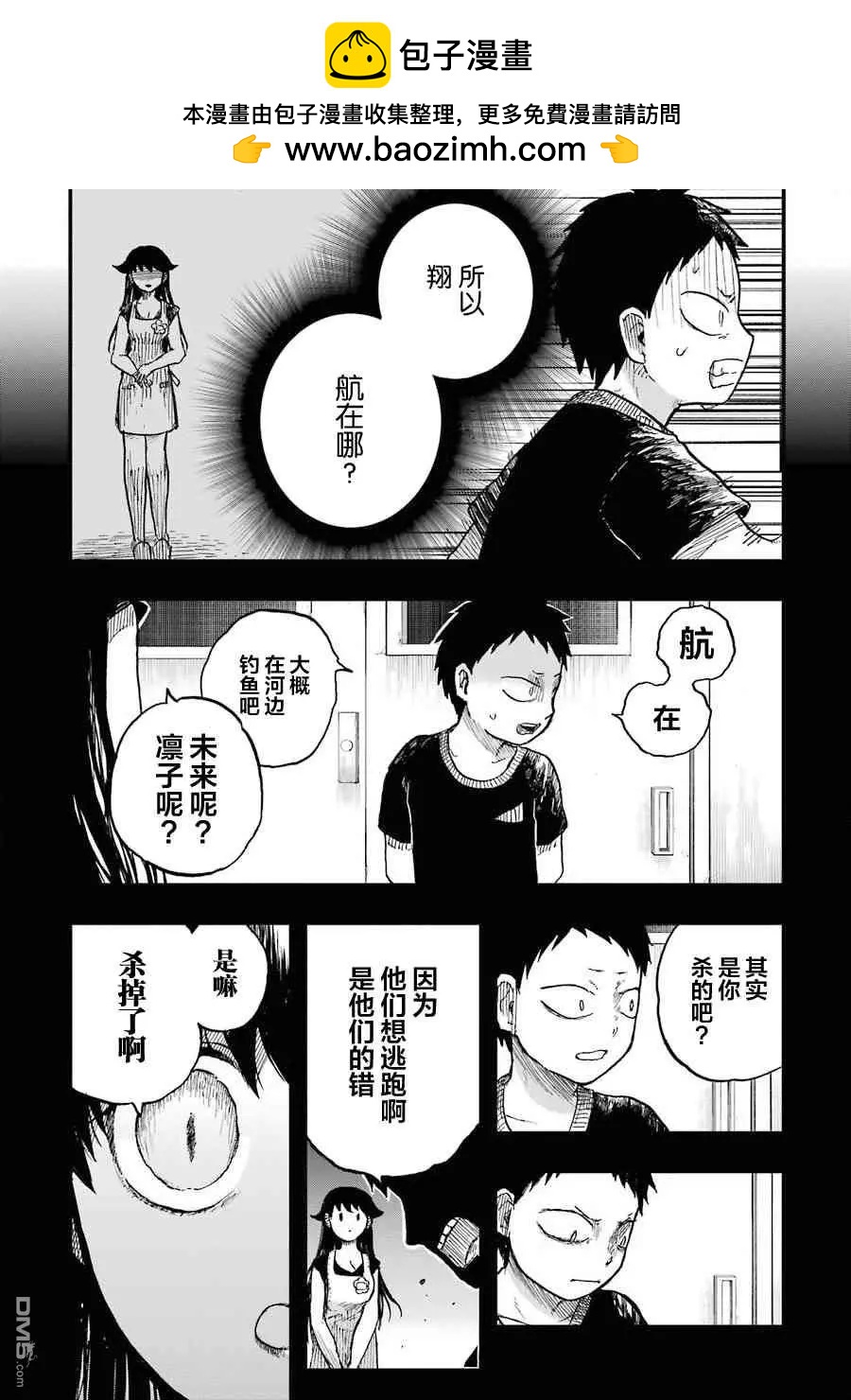 《Children》第10话 老师 大家 再见了 第2页