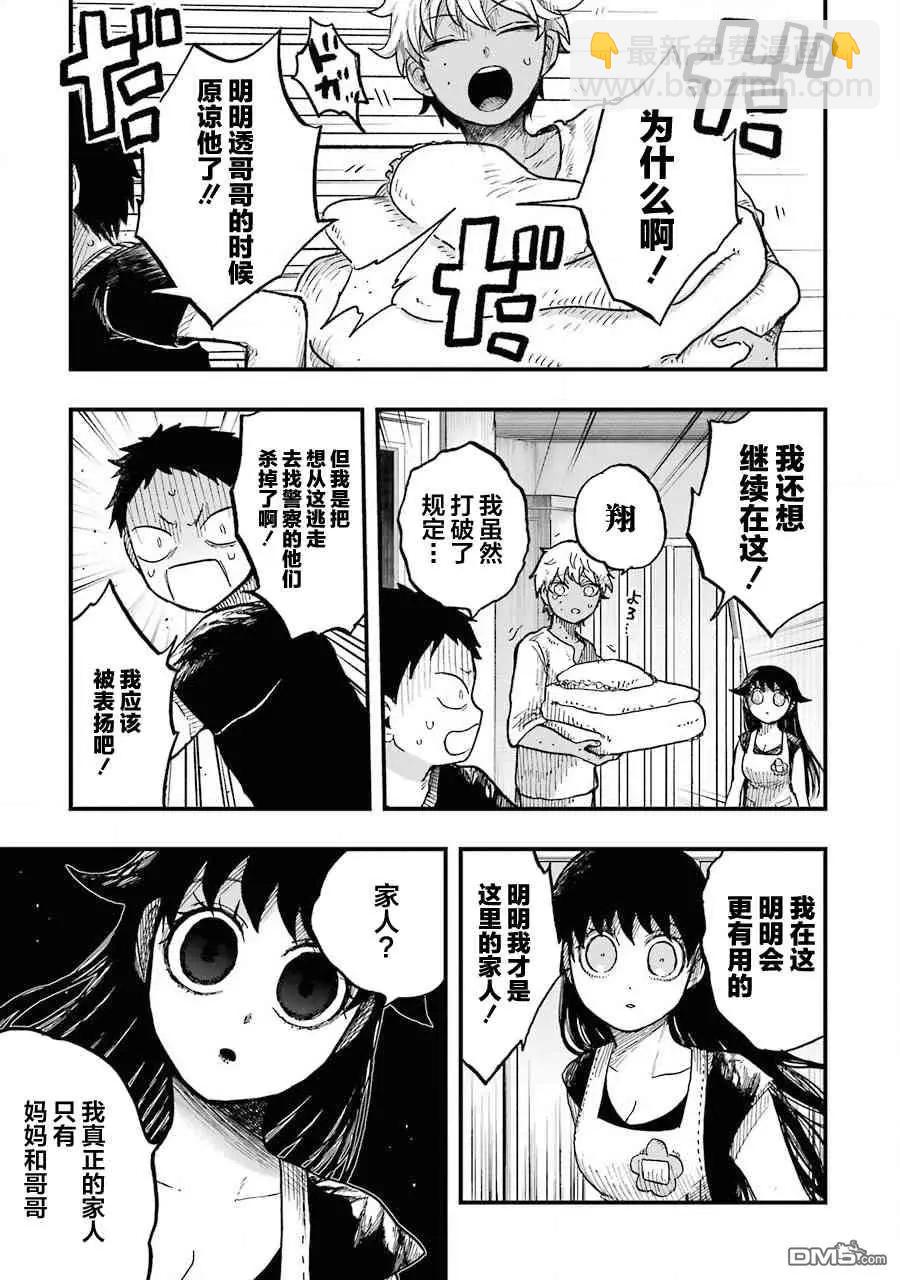 《Children》第10话 老师 大家 再见了 第3页