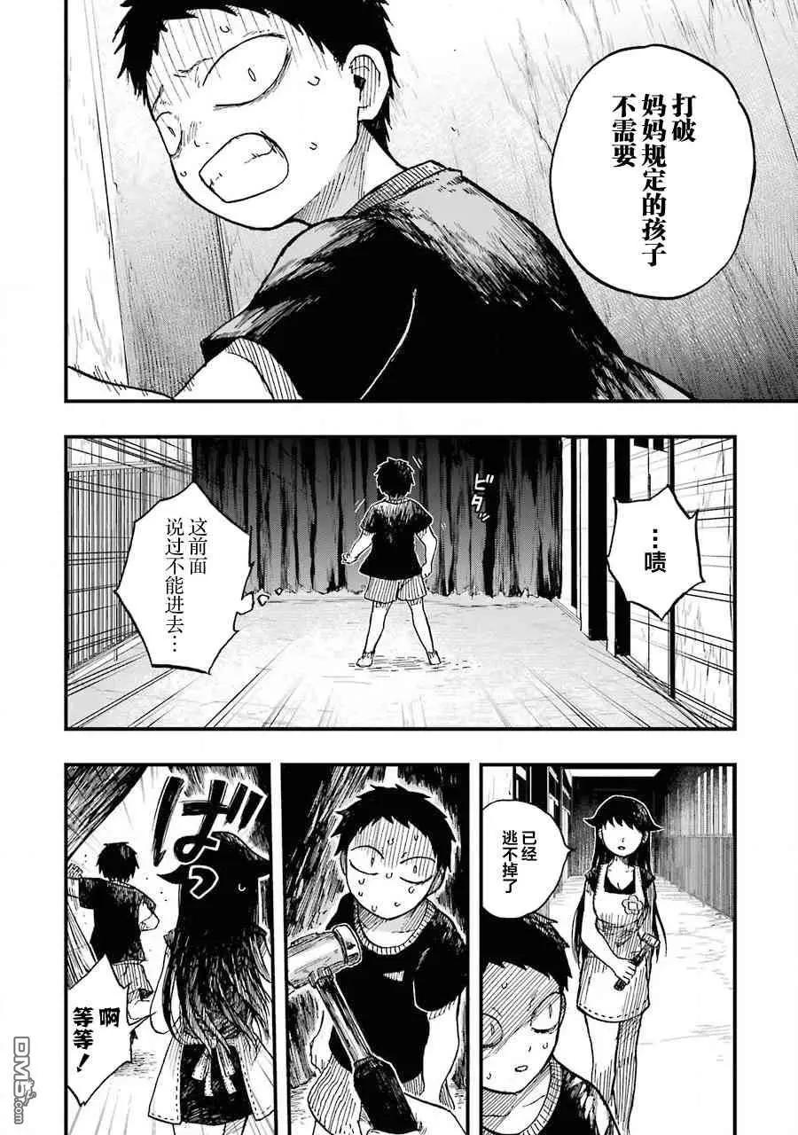 《Children》第10话 老师 大家 再见了 第4页