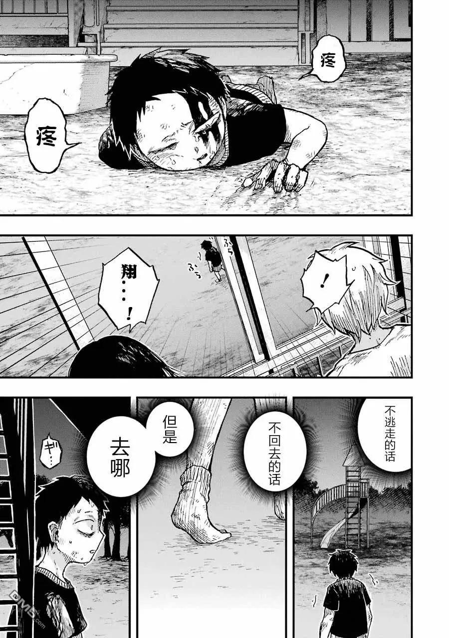 《Children》第10话 老师 大家 再见了 第9页