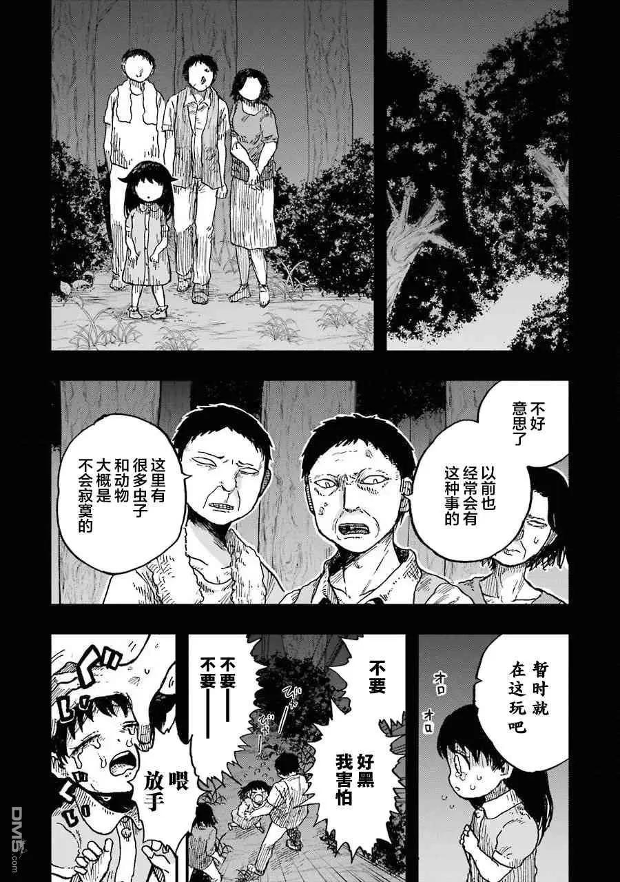 《Children》第11话 某个地方的樱子 第12页