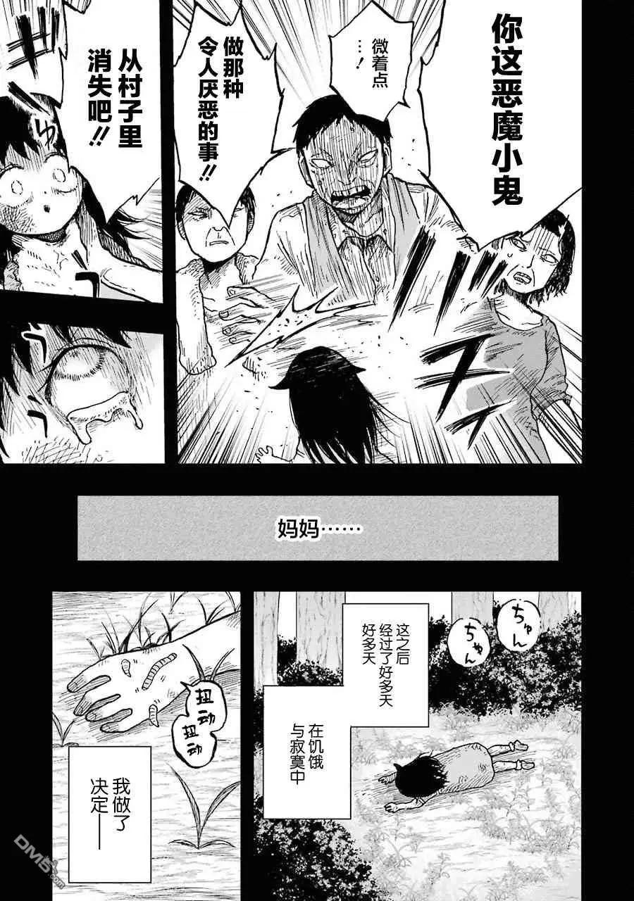 《Children》第11话 某个地方的樱子 第13页