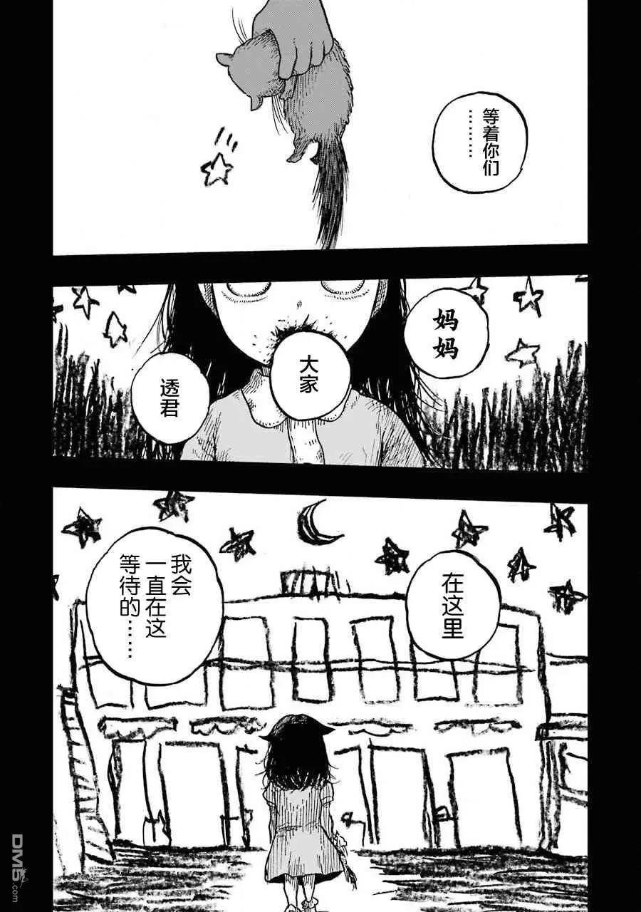 《Children》第11话 某个地方的樱子 第15页