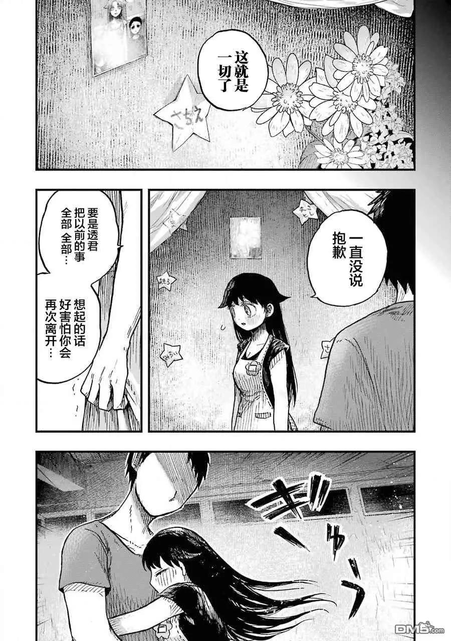 《Children》第11话 某个地方的樱子 第16页
